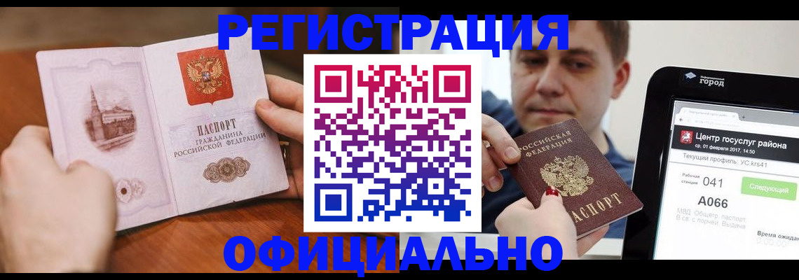 прописка законно в Богучаре